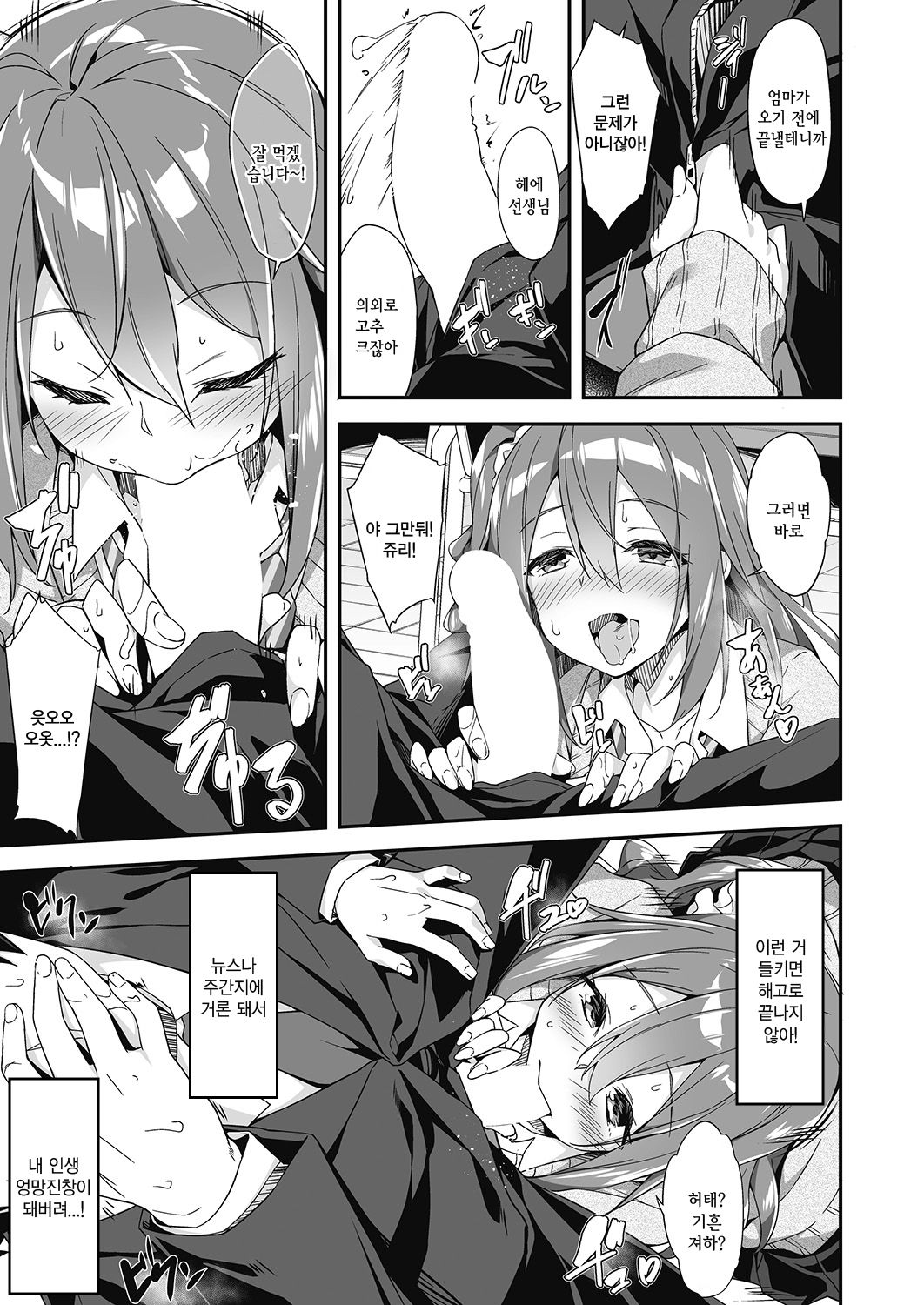 Hatsujo oyako no sansha mendan | 발정모녀의 삼자면담 page 7 full