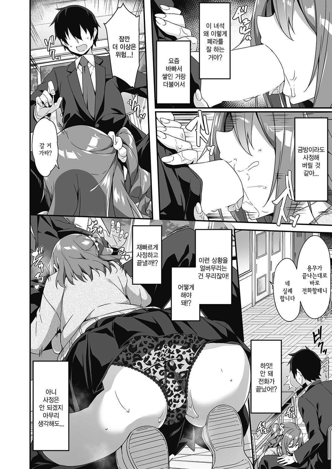 Hatsujo oyako no sansha mendan | 발정모녀의 삼자면담 page 8 full