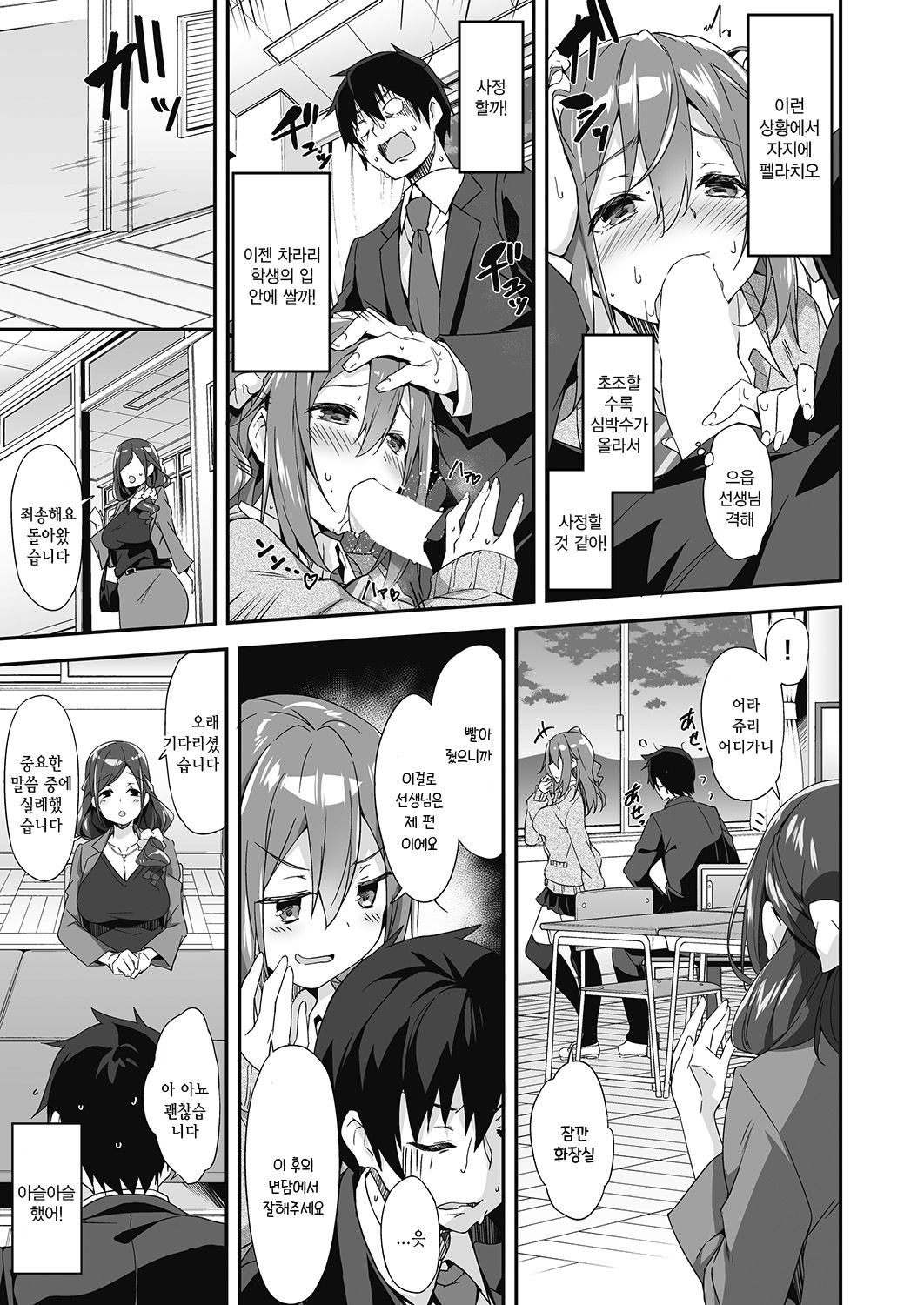 Hatsujo oyako no sansha mendan | 발정모녀의 삼자면담 page 9 full
