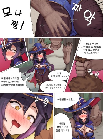 Mond Onahole Mona-Chan cover