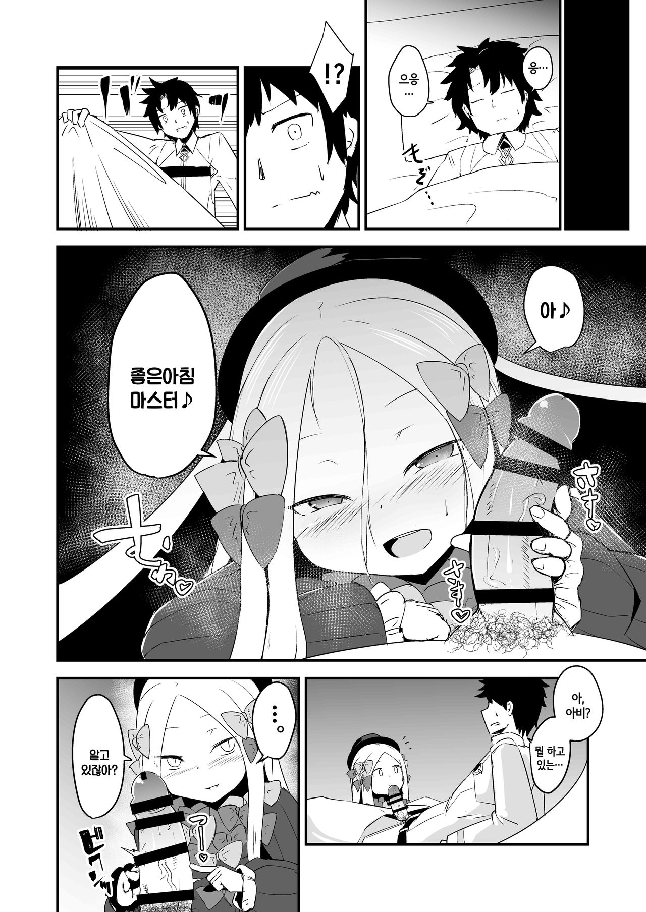 Abi no Konna Kakkou o Mite Koufun shite shimatta no? Master Ikenai Hito da wa | 아비의 이런 모습을 보고 흥분해 버린거야? 마스터―♪ 나쁜사람 인거네♥ page 3 full