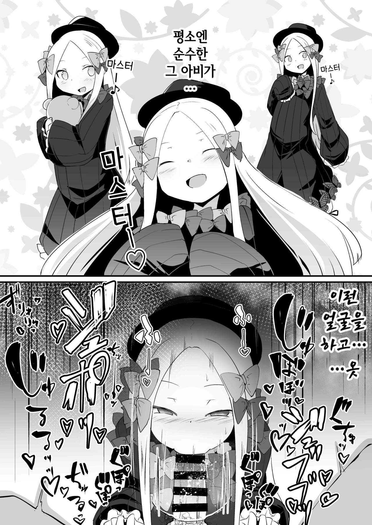Abi no Konna Kakkou o Mite Koufun shite shimatta no? Master Ikenai Hito da wa | 아비의 이런 모습을 보고 흥분해 버린거야? 마스터―♪ 나쁜사람 인거네♥ page 5 full