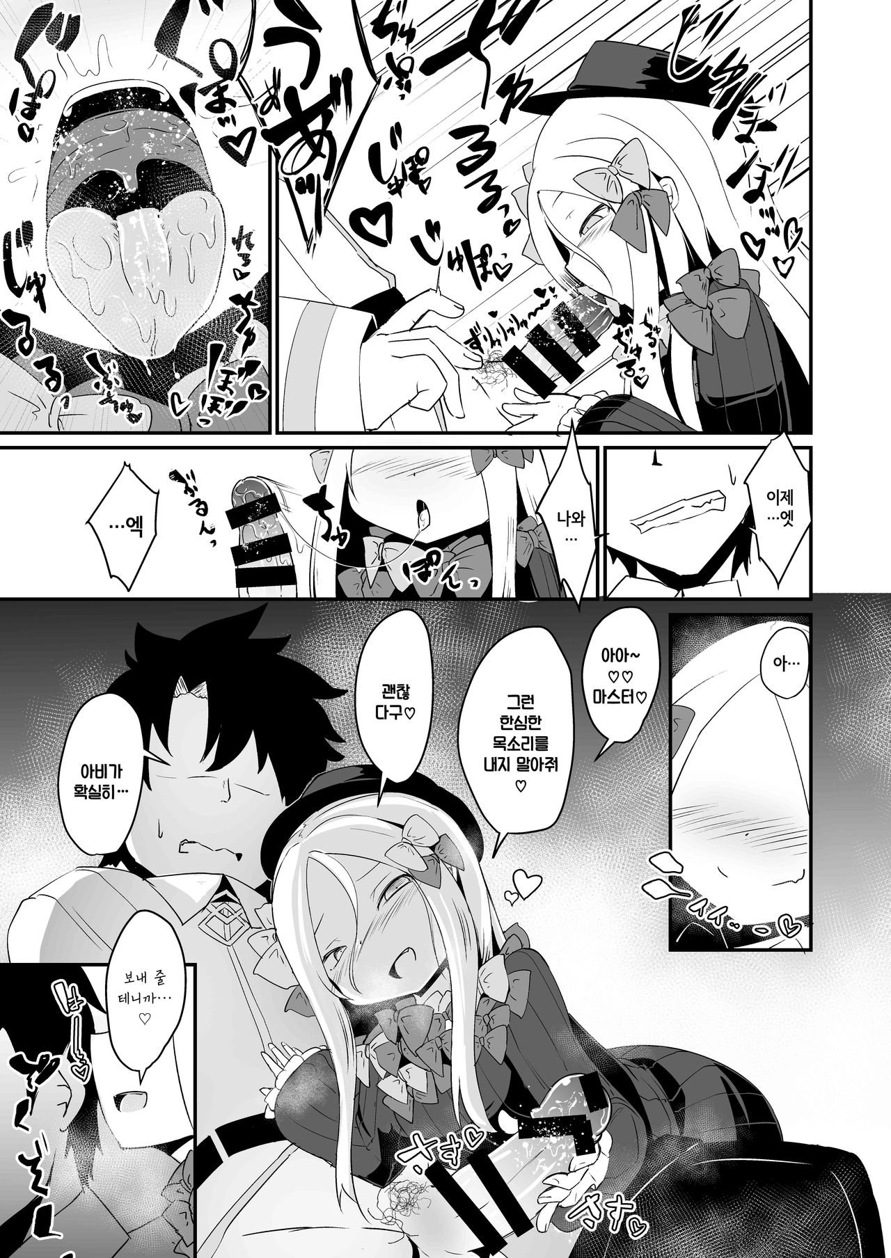 Abi no Konna Kakkou o Mite Koufun shite shimatta no? Master Ikenai Hito da wa | 아비의 이런 모습을 보고 흥분해 버린거야? 마스터―♪ 나쁜사람 인거네♥ page 6 full