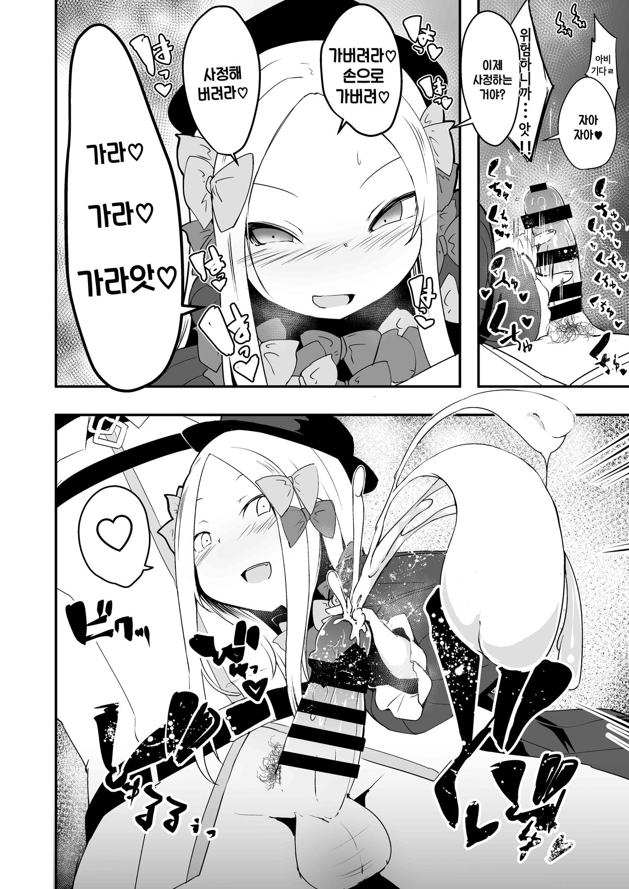 Abi no Konna Kakkou o Mite Koufun shite shimatta no? Master Ikenai Hito da wa | 아비의 이런 모습을 보고 흥분해 버린거야? 마스터―♪ 나쁜사람 인거네♥ page 7 full