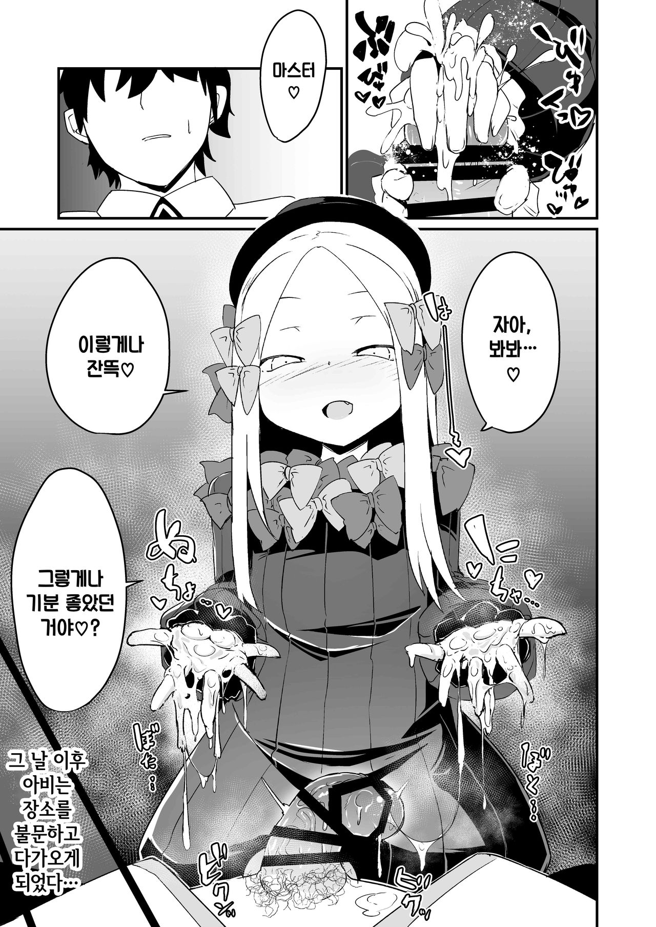 Abi no Konna Kakkou o Mite Koufun shite shimatta no? Master Ikenai Hito da wa | 아비의 이런 모습을 보고 흥분해 버린거야? 마스터―♪ 나쁜사람 인거네♥ page 8 full