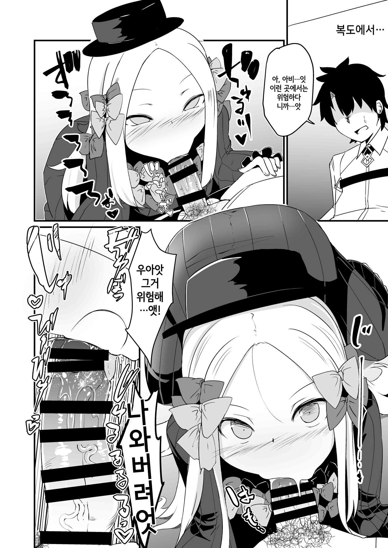 Abi no Konna Kakkou o Mite Koufun shite shimatta no? Master Ikenai Hito da wa | 아비의 이런 모습을 보고 흥분해 버린거야? 마스터―♪ 나쁜사람 인거네♥ page 9 full