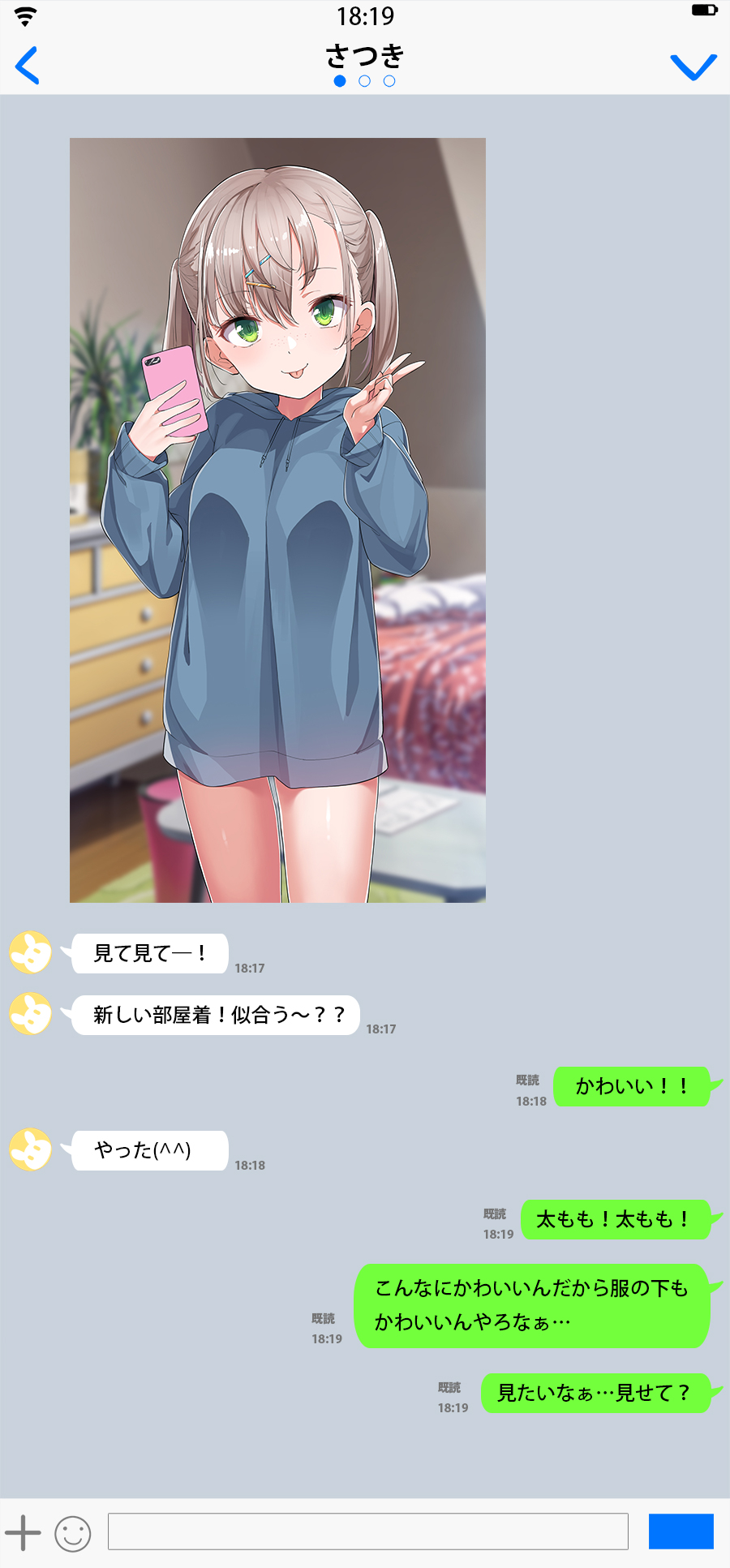 Satsuki-chan to Echichi LINE shita page 1 full