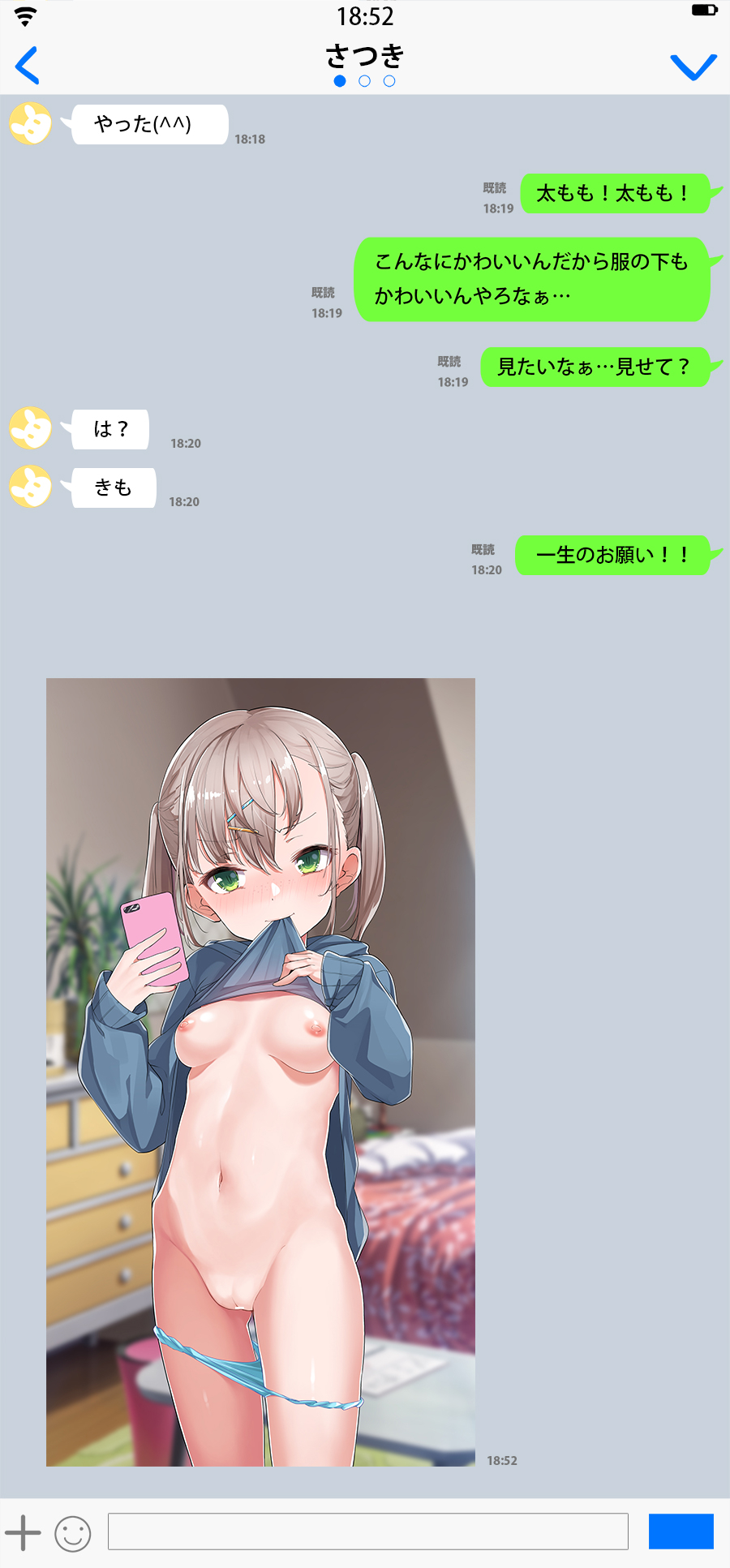 Satsuki-chan to Echichi LINE shita page 2 full