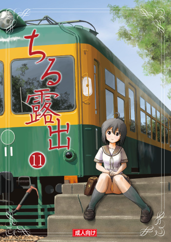 Chiru Roshutsu 11 cover