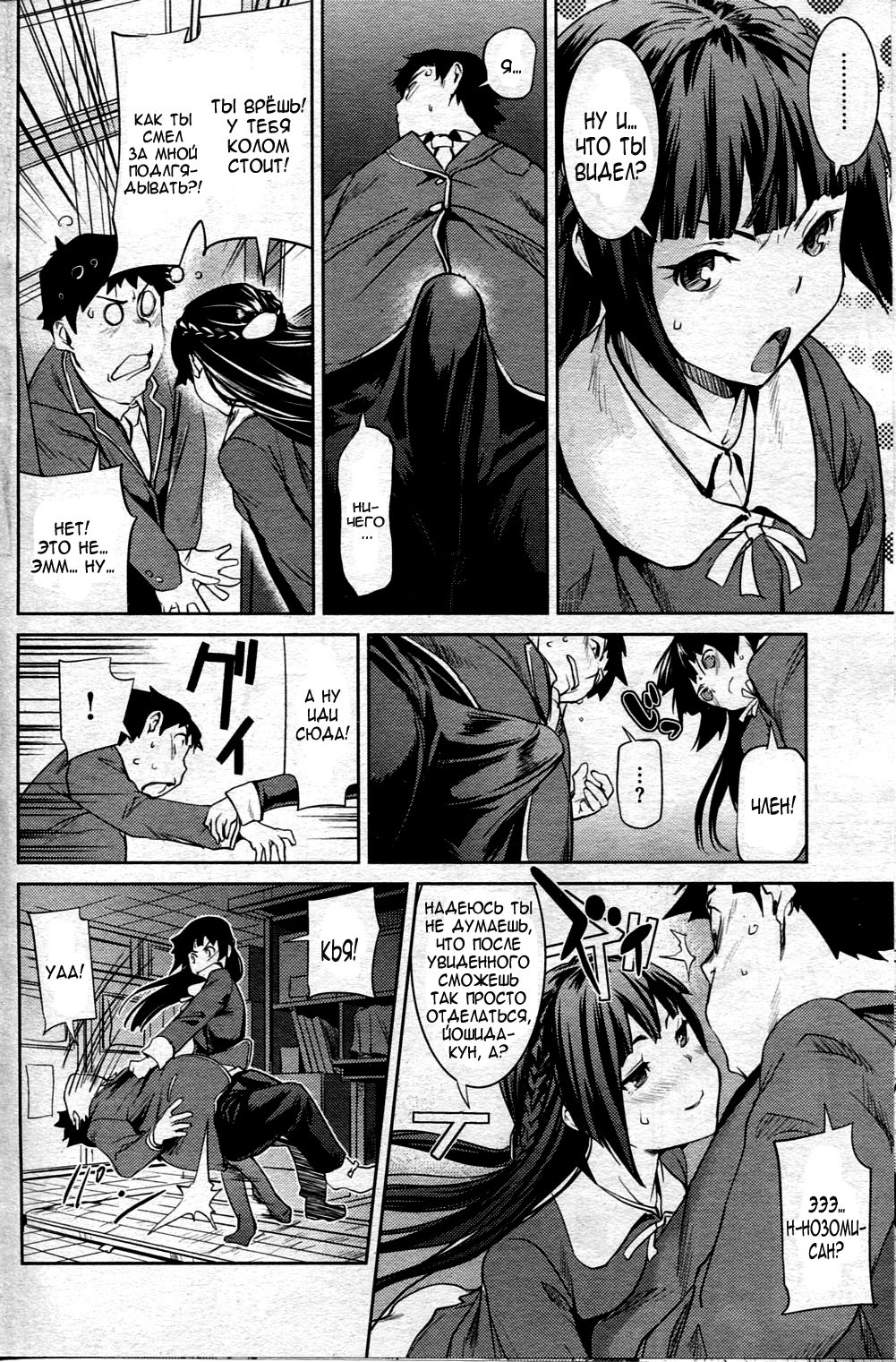 Nozomi no Omocha | Игрушка Нозоми-сан page 4 full