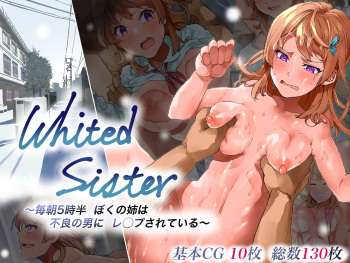 Whited Sister ～毎朝5時半 ぼくの姉は 不良の男にレ◯プされている～ cover