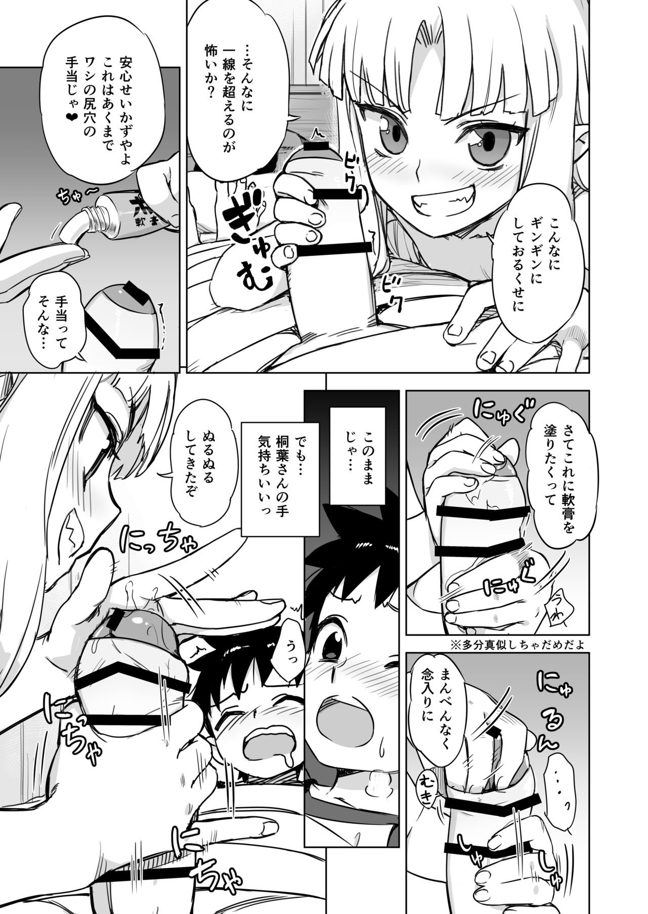 Loli Kiriha-san no Anal o Care Suru Hon page 9 full