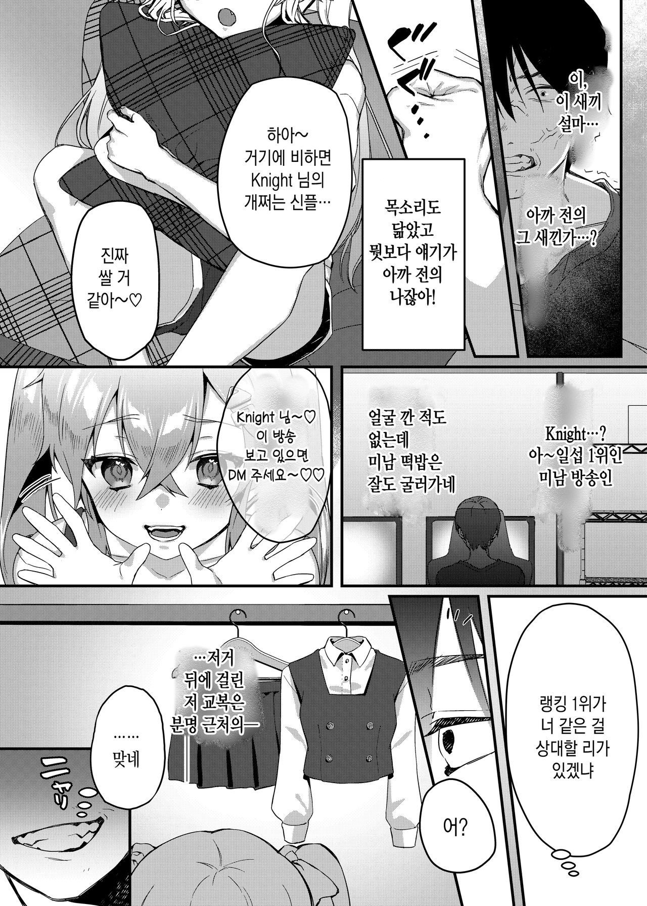 Mesugaki Saimin Lesson | 메스가키 최면 레슨 page 10 full