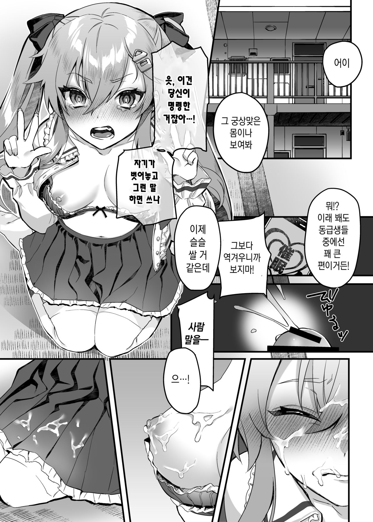 Mesugaki Saimin Lesson | 메스가키 최면 레슨 page 5 full