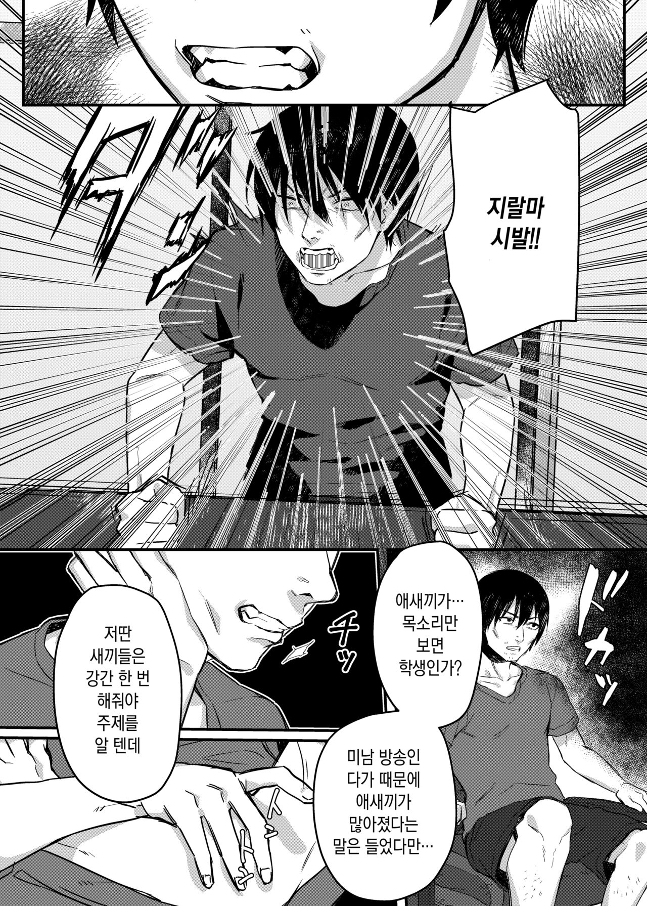 Mesugaki Saimin Lesson | 메스가키 최면 레슨 page 7 full