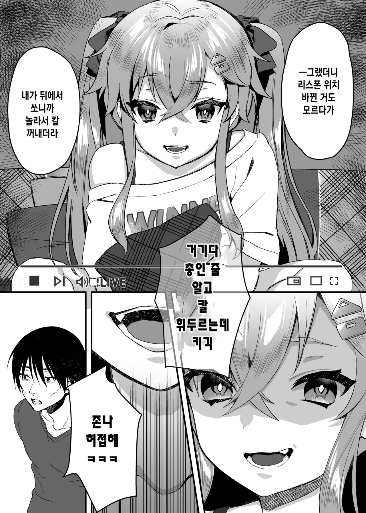 Mesugaki Saimin Lesson | 메스가키 최면 레슨 page 9 full