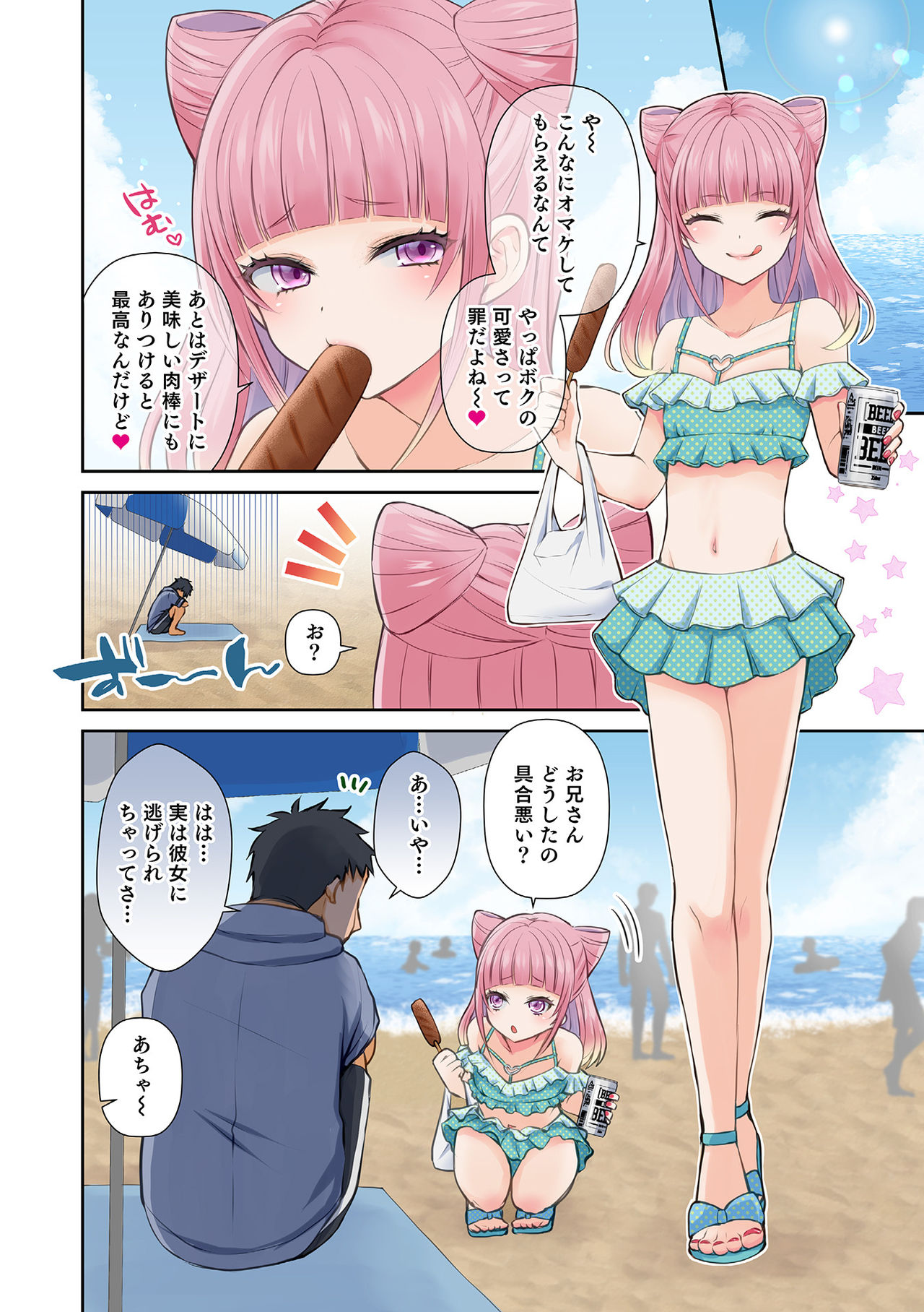 Otokonoko Heaven's Door 15 page 4 full