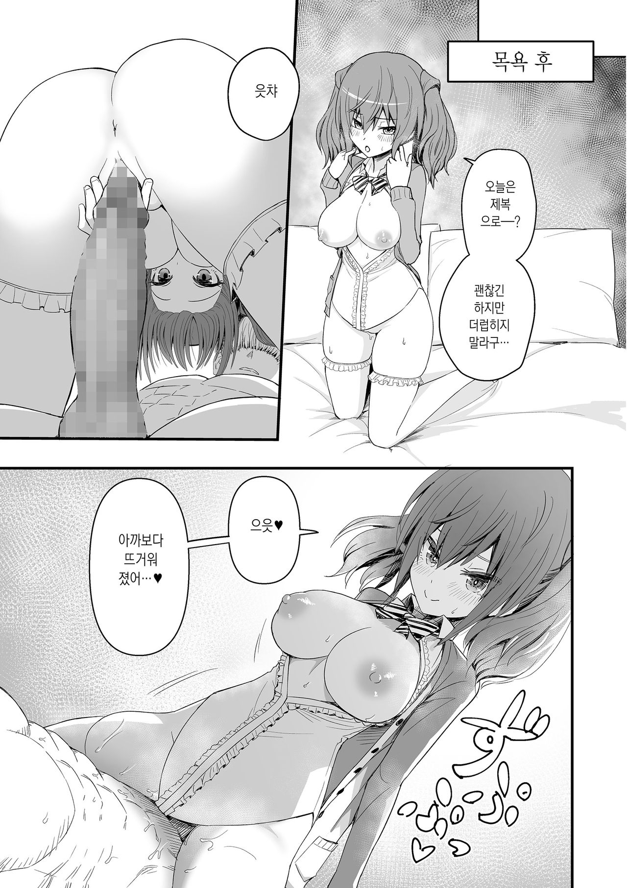 Dockson Dousei Icha Love Sukebe page 7 full