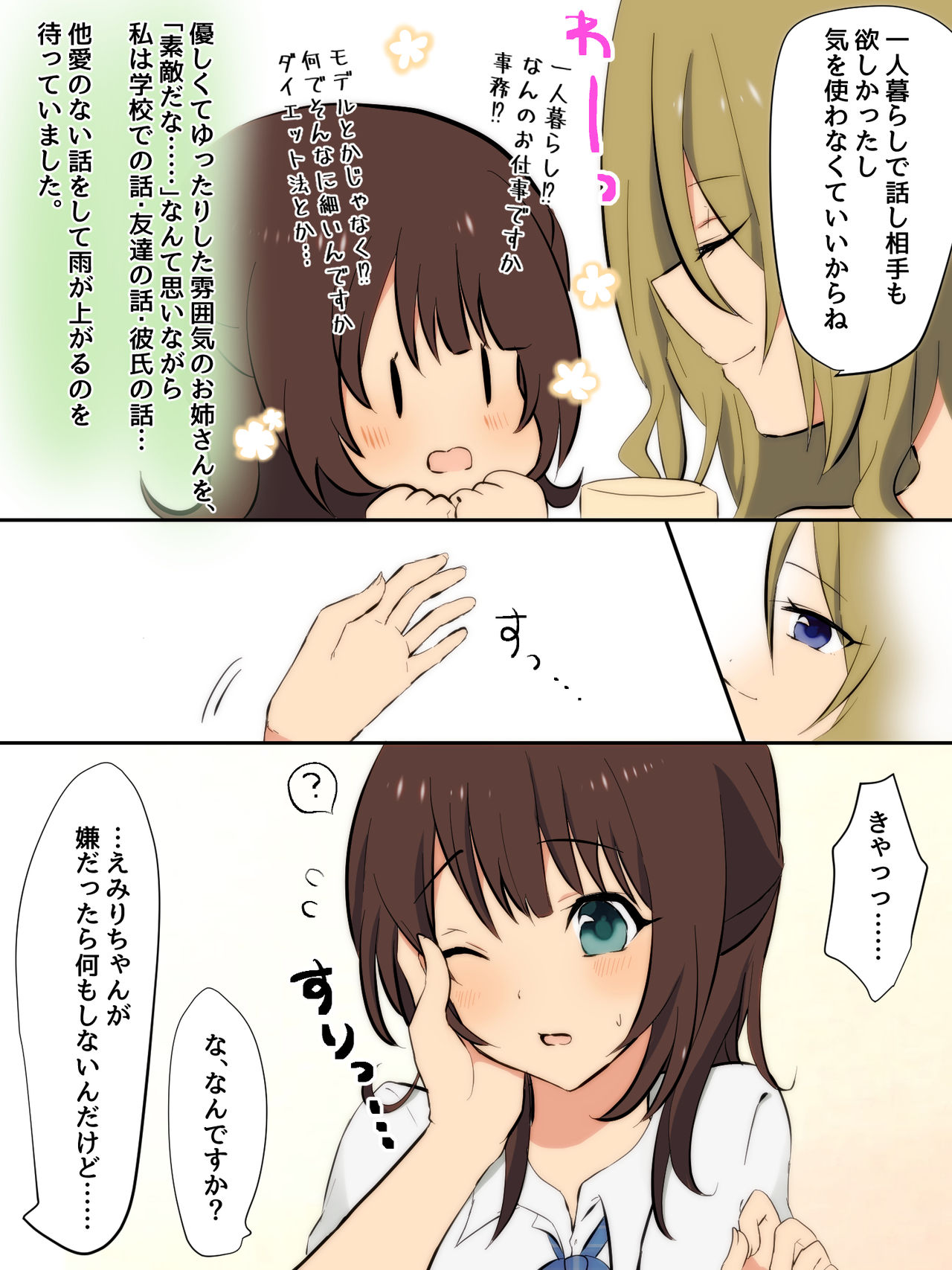 Ame no Hi ni Deatta Onee-san to...... page 4 full