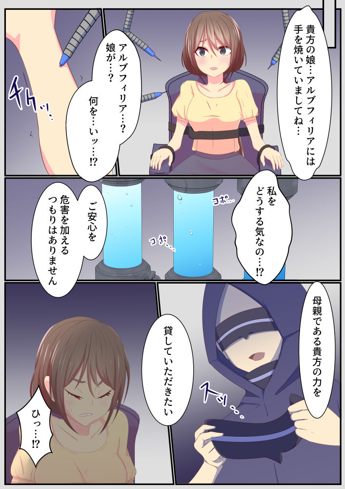 The Heroine's Mother is Corrupted page 6 full
