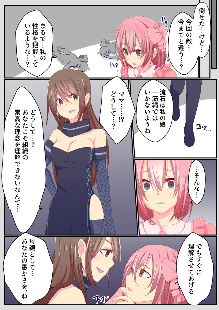 The Heroine's Mother is Corrupted page 8 full