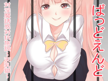 Bad End Taiinma Yuuwaku Taikou Shisetsu ~Tennyuugoku~ cover