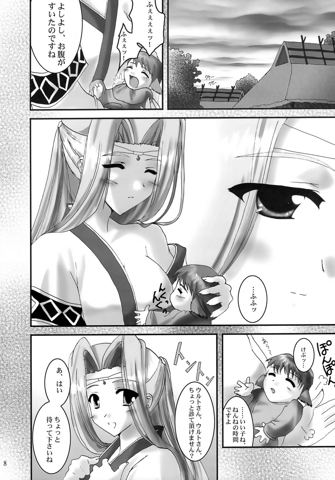 Yume Shi Kanata page 7 full