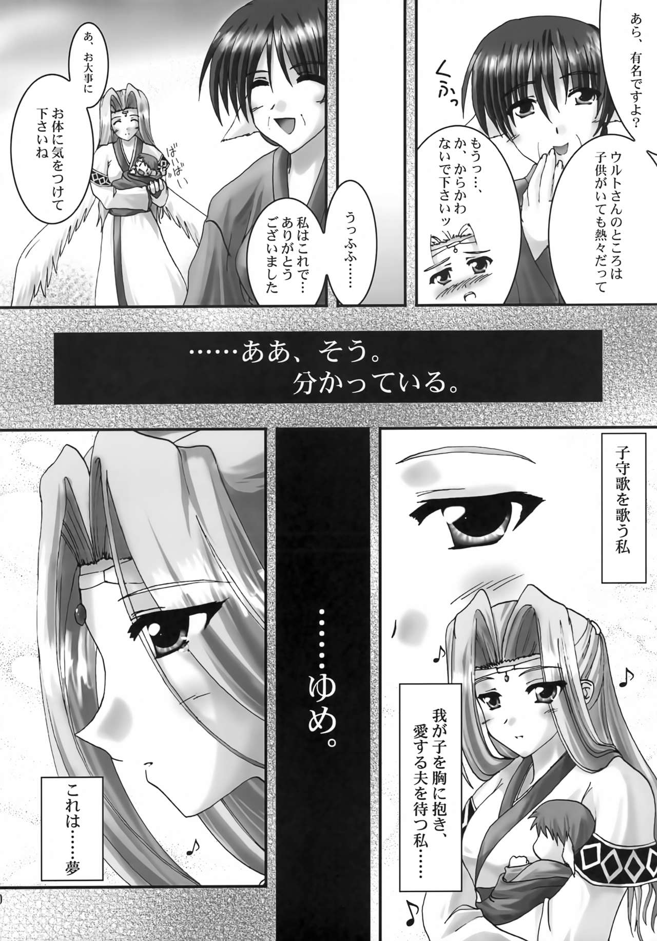 Yume Shi Kanata page 9 full