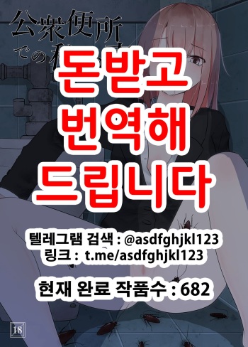 Koushuu Benjo de no Himegoto | 공중화장실에서의 비밀 cover