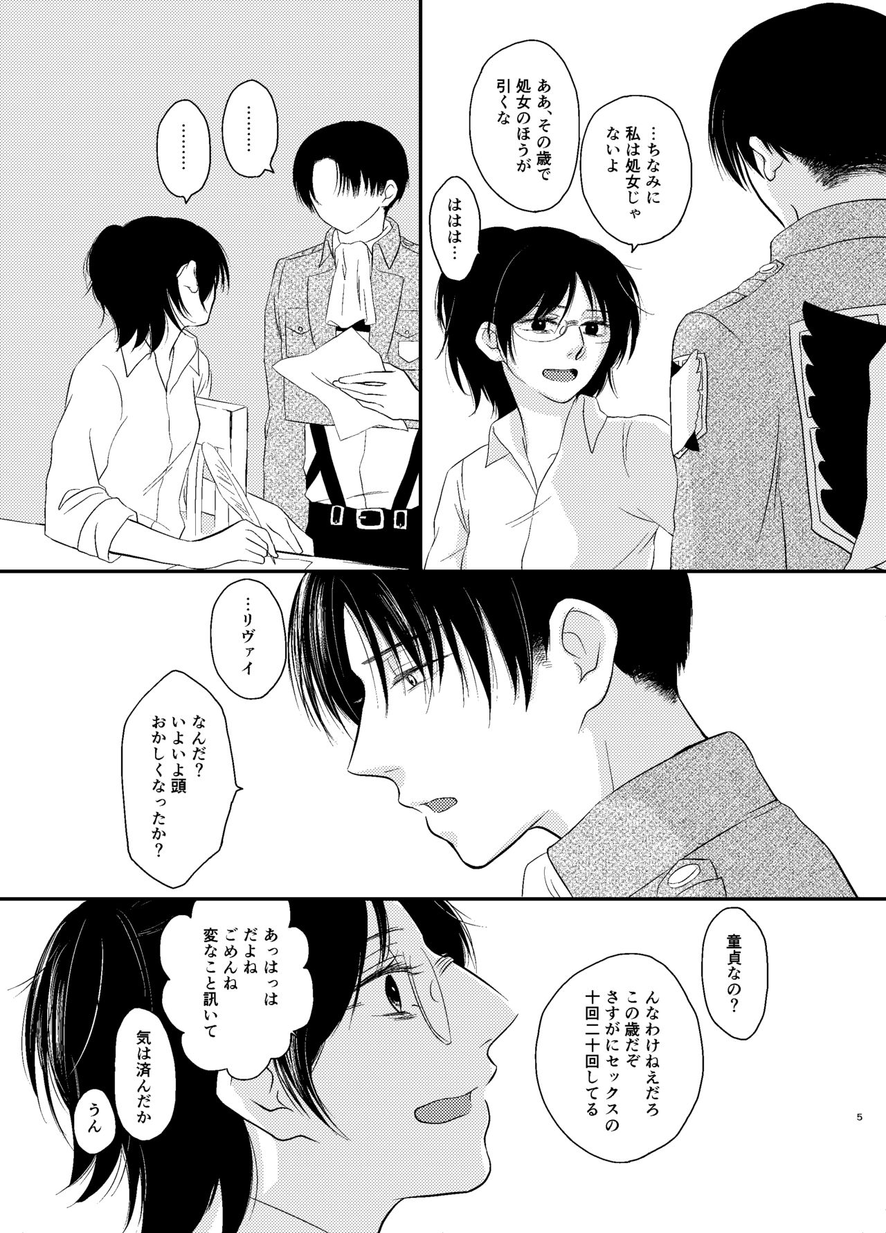 Nakatta Koto Ni page 4 full