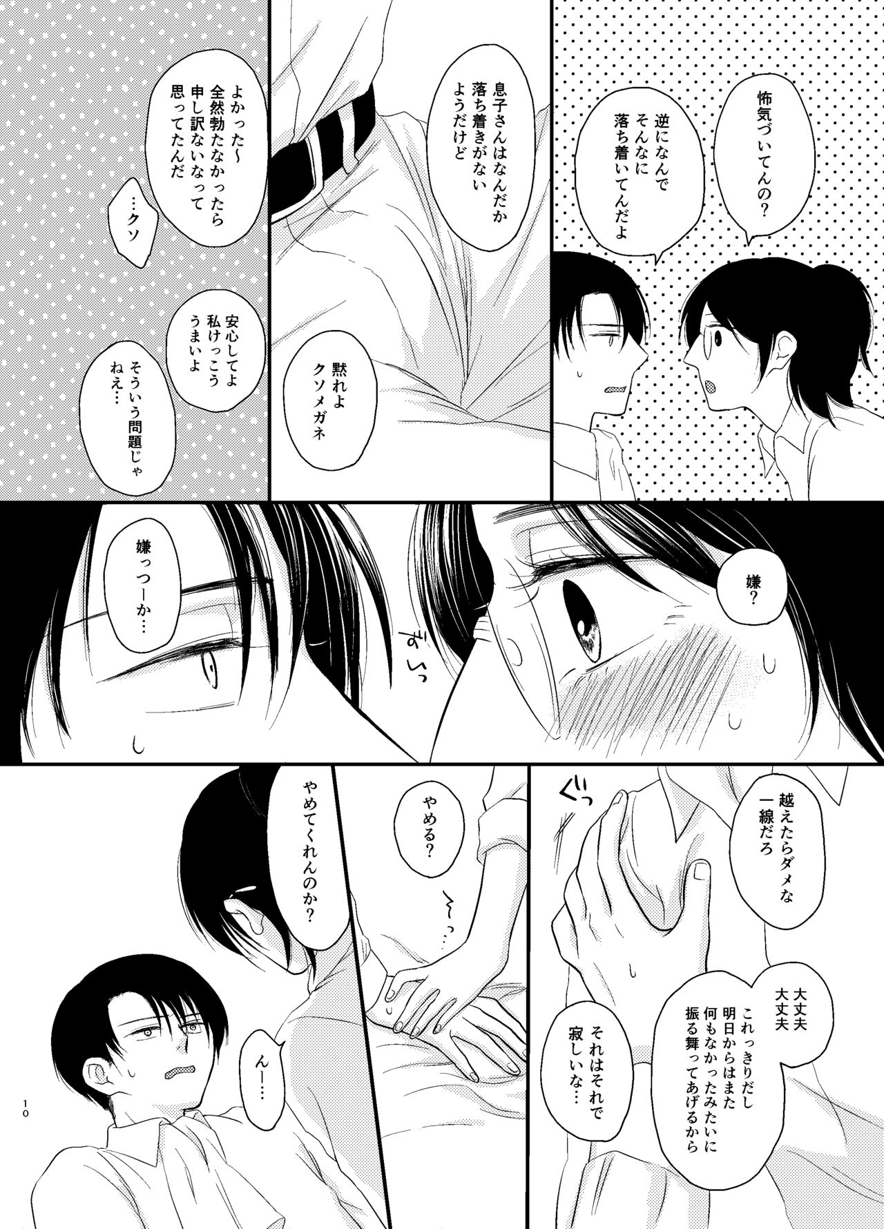 Nakatta Koto Ni page 9 full