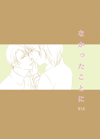 Nakatta Koto Ni cover