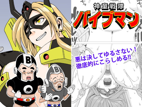 Shindou Sentai Vibeman page 1 full