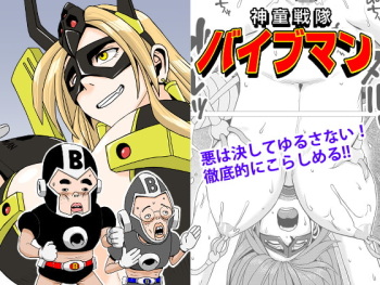 Shindou Sentai Vibeman cover