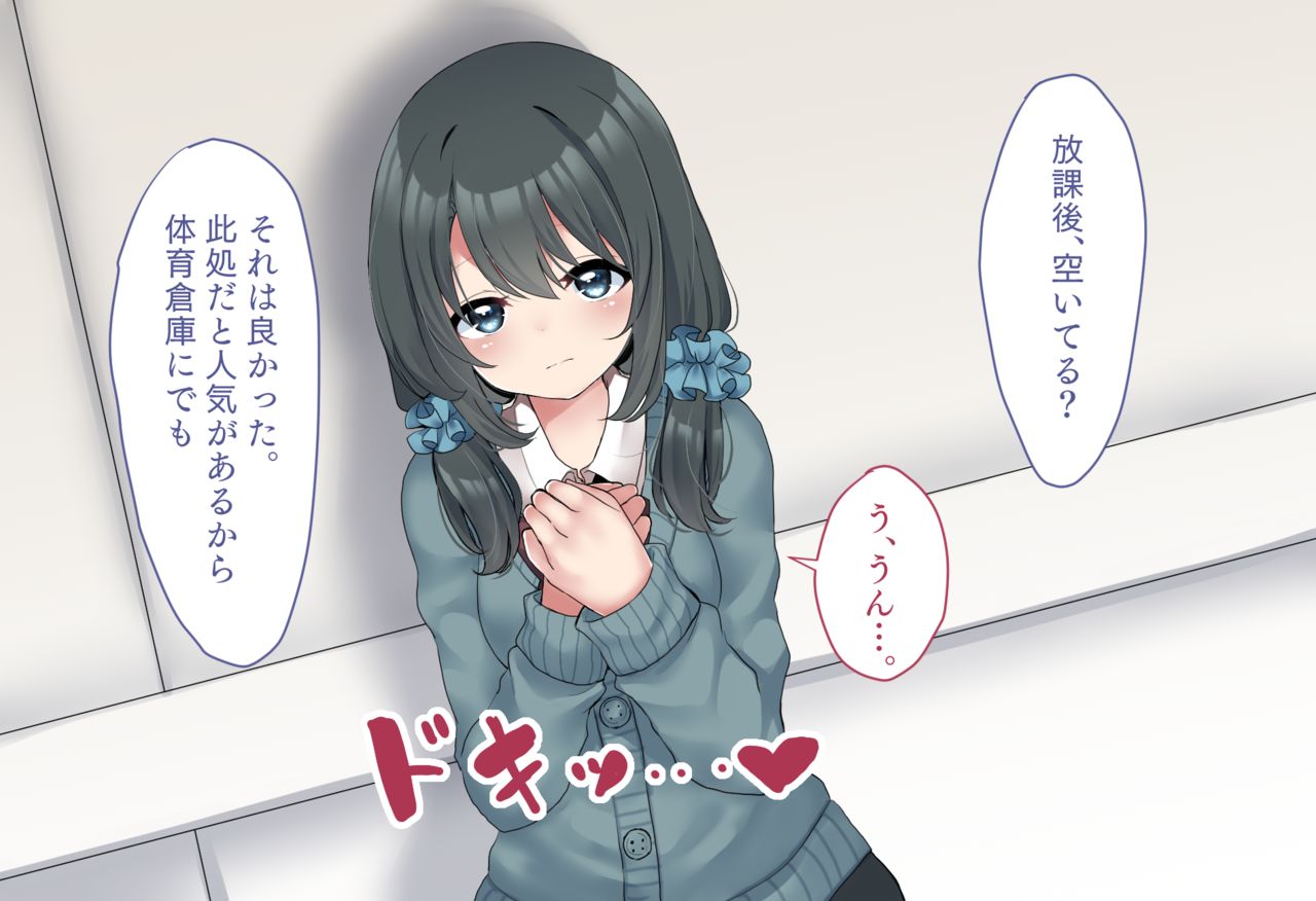 Ubu de Otonashii JK to Ore ga Otagai Hajimete ni Shite Ecchi shichatta Hanashi page 7 full
