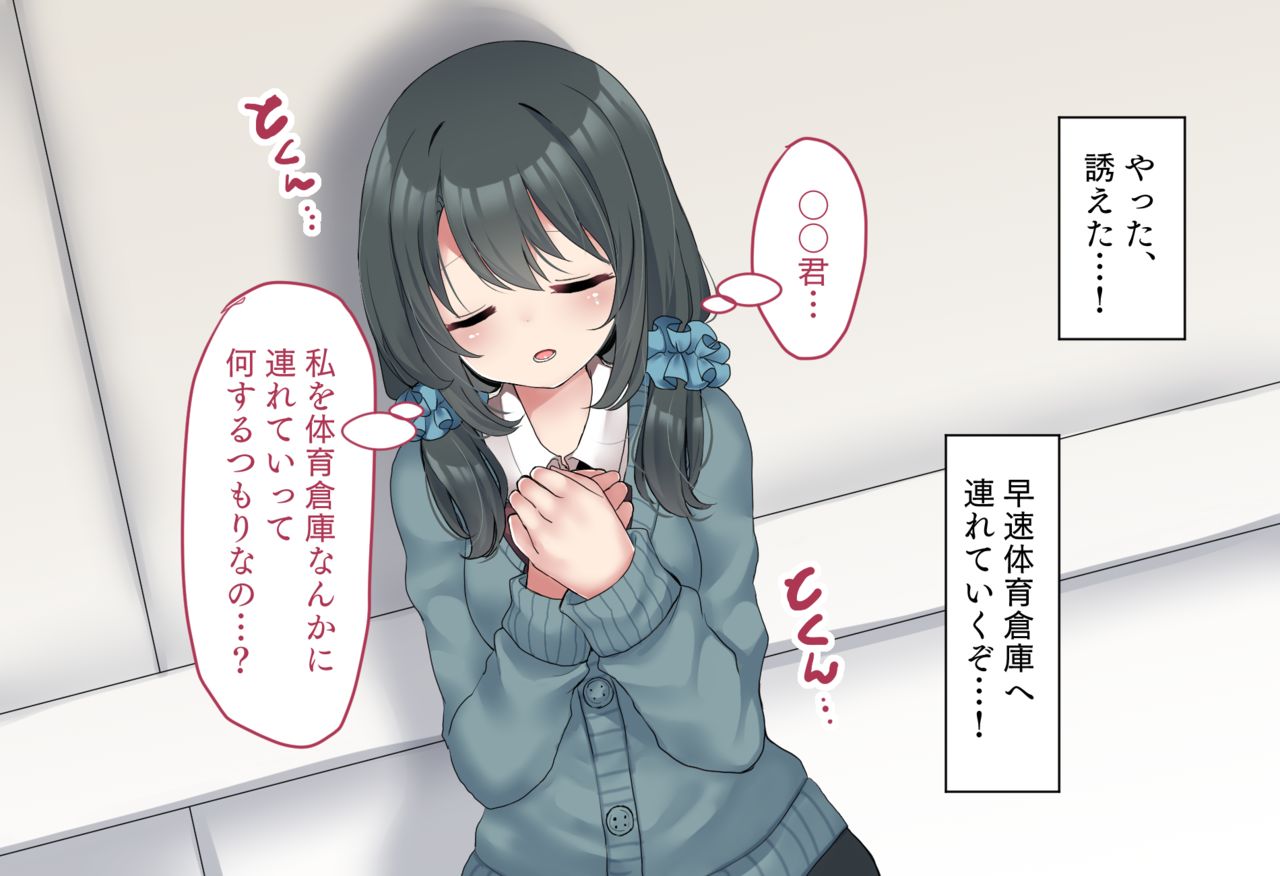 Ubu de Otonashii JK to Ore ga Otagai Hajimete ni Shite Ecchi shichatta Hanashi page 8 full