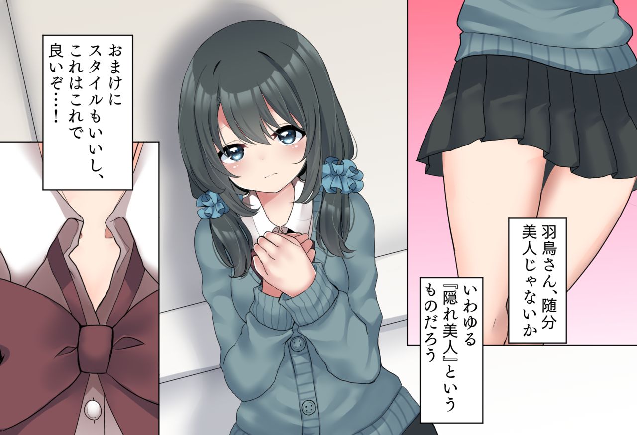 Ubu de Otonashii JK to Ore ga Otagai Hajimete ni Shite Ecchi shichatta Hanashi page 9 full