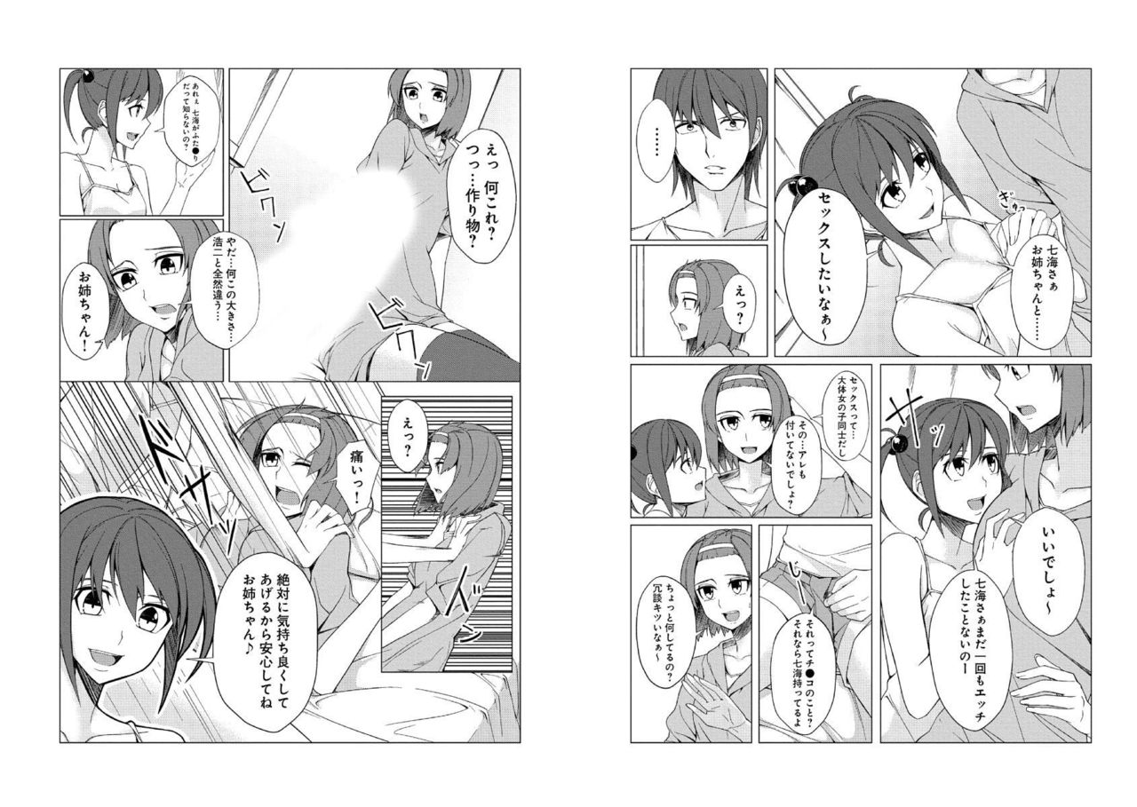 Mini ♂ ani no kanojo o netotta no wa deka ♂ no imōto! ? page 3 full