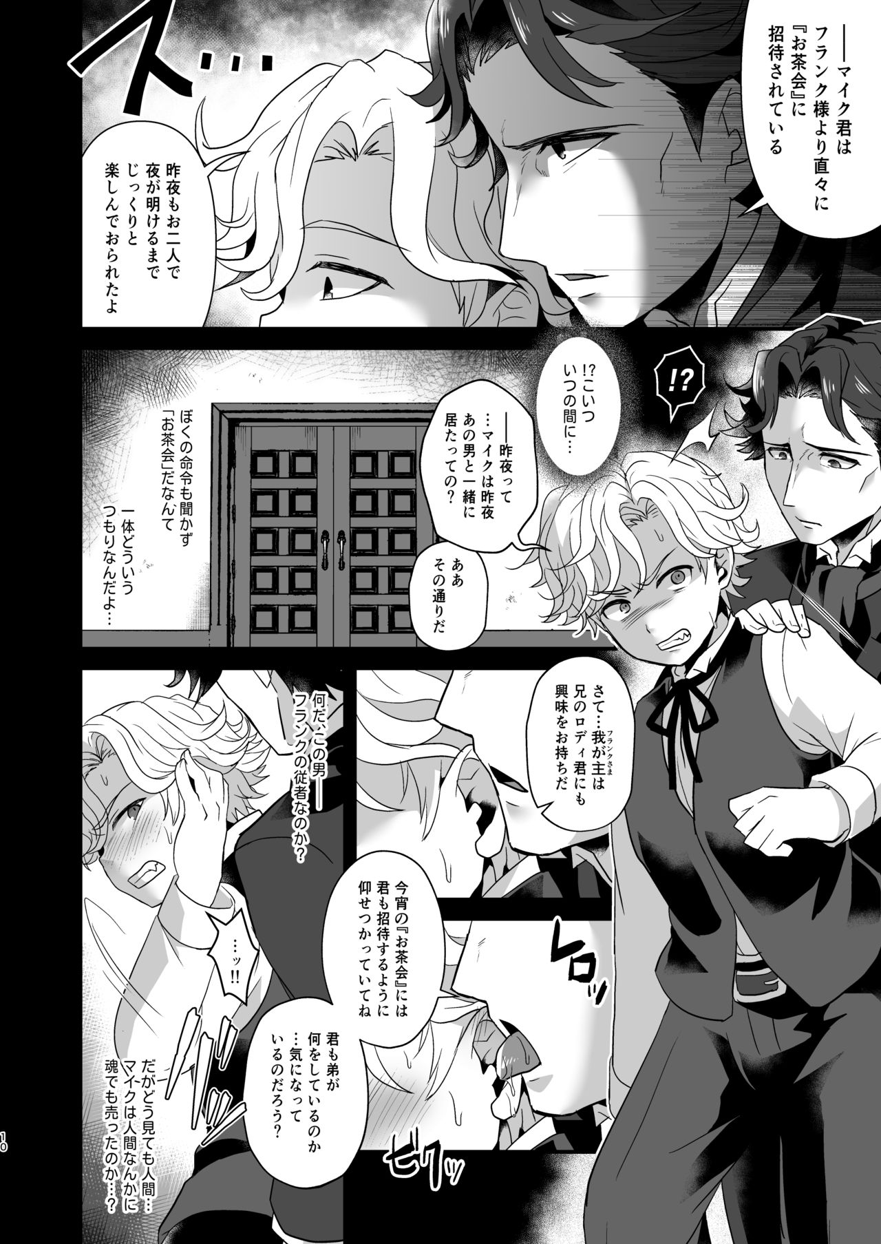 Konamaiki na Jinrou Kyoudai no Tadashii Kaikata page 10 full