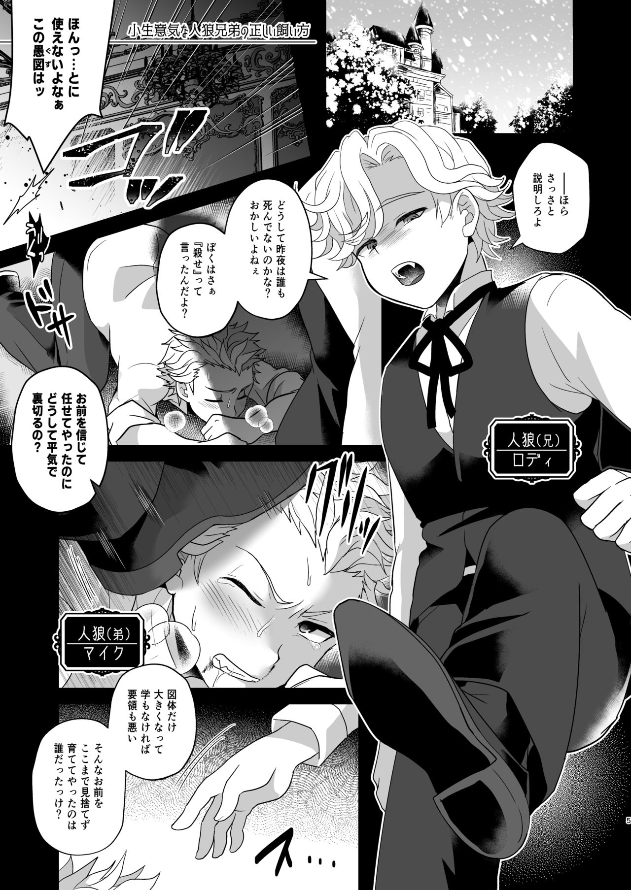 Konamaiki na Jinrou Kyoudai no Tadashii Kaikata page 5 full