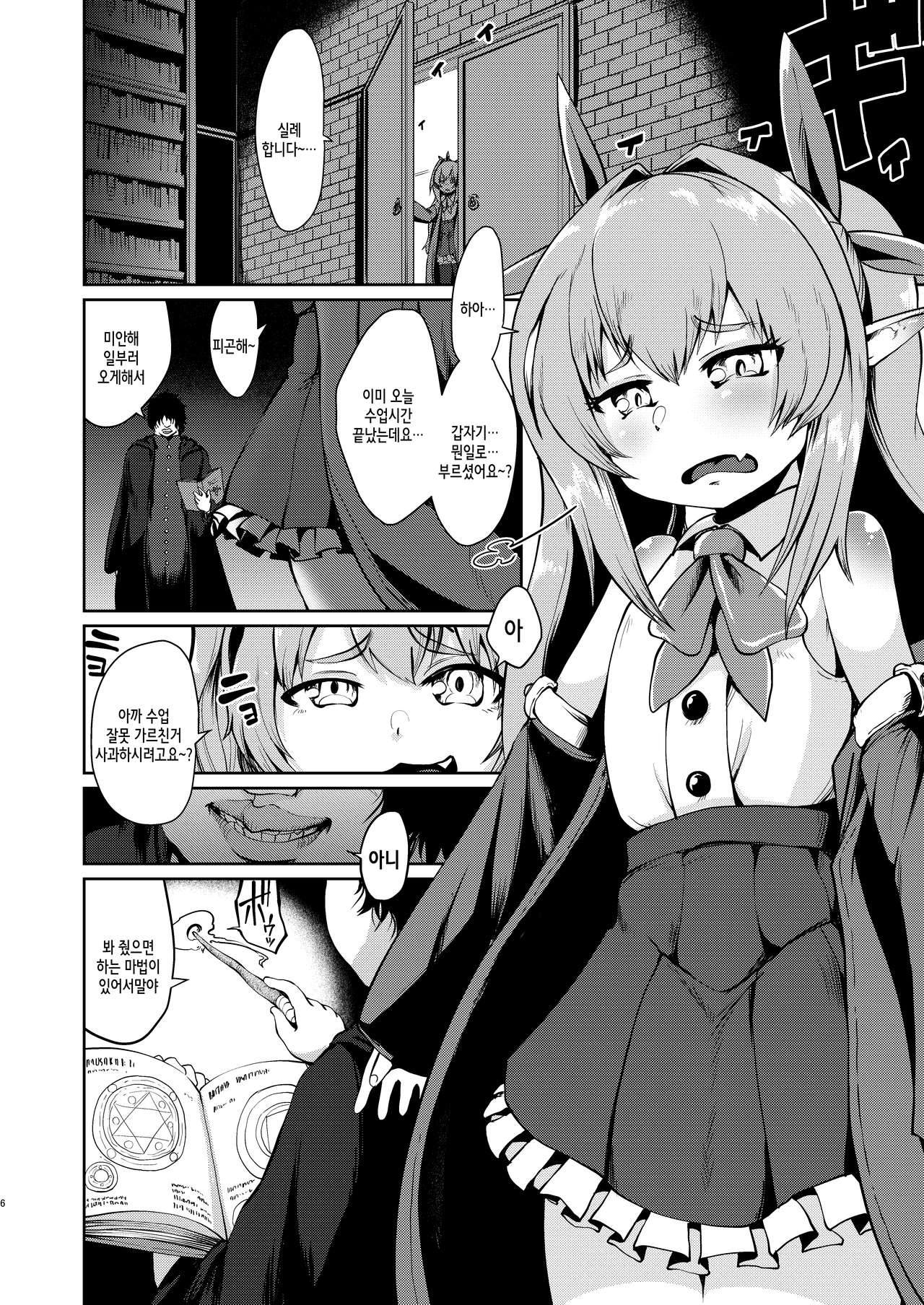Mesugaki Elf Mahou Choukyou page 6 full