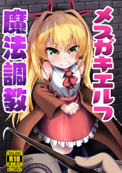 Mesugaki Elf Mahou Choukyou
