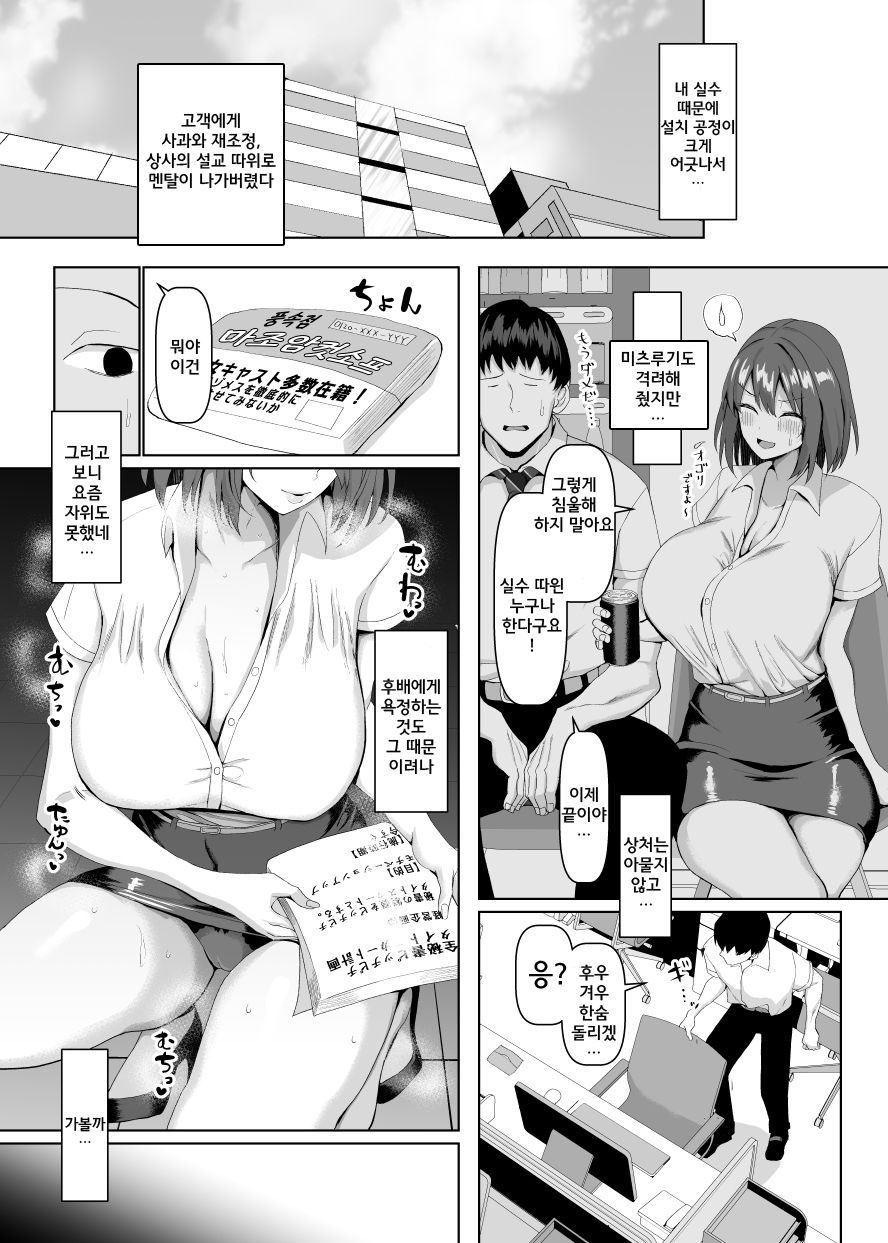 Maso Mesu Soap e Youkoso! | 마조암컷소프에 어서오세요 page 9 full