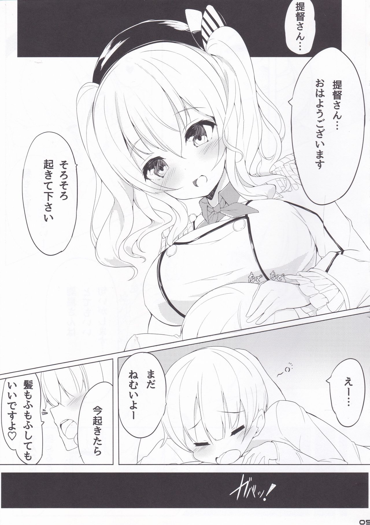 kashi-mofu! page 3 full