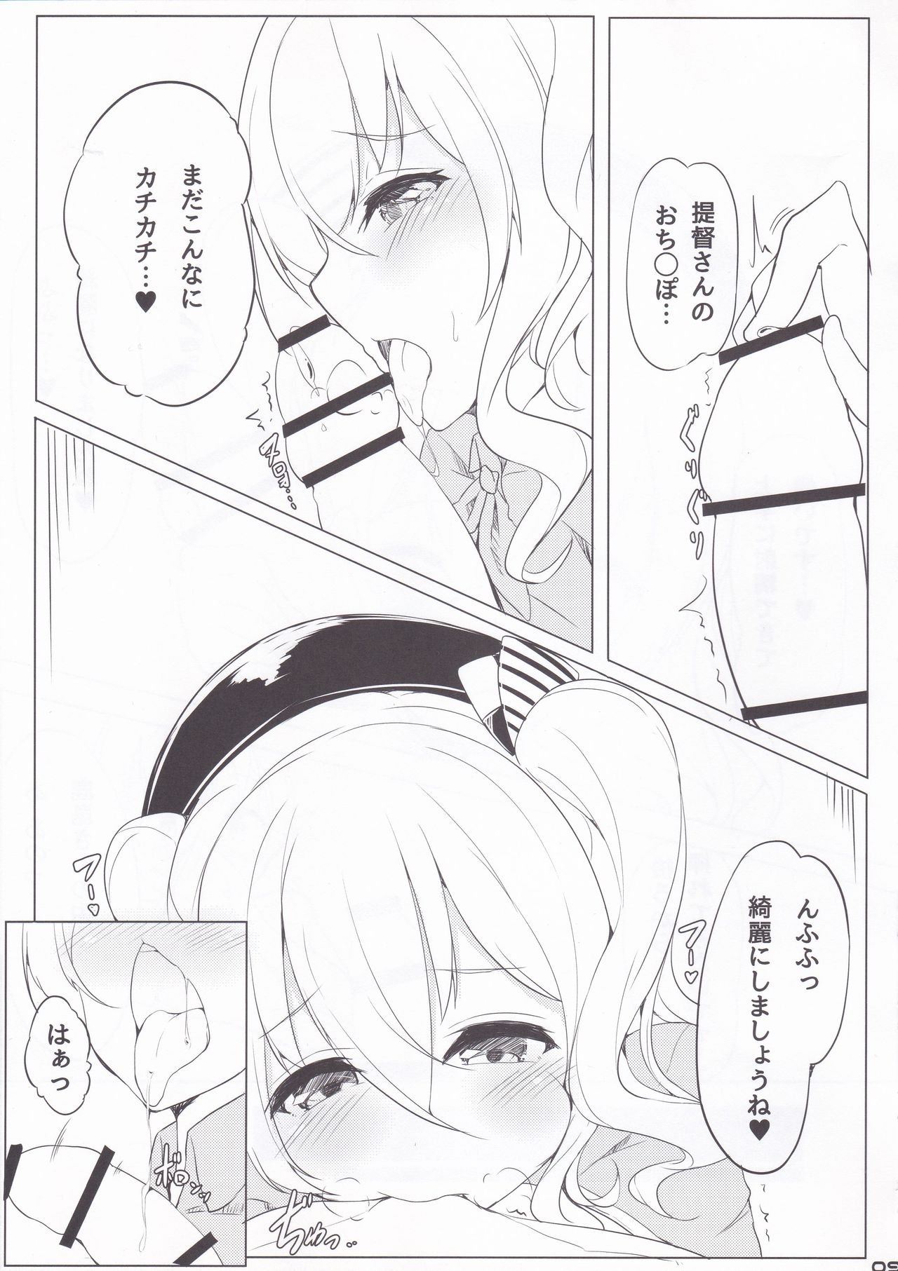 kashi-mofu! page 7 full