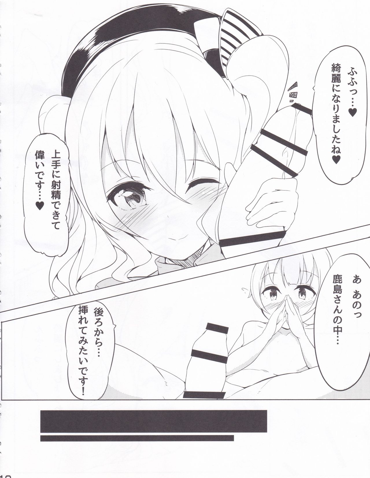 kashi-mofu! page 8 full