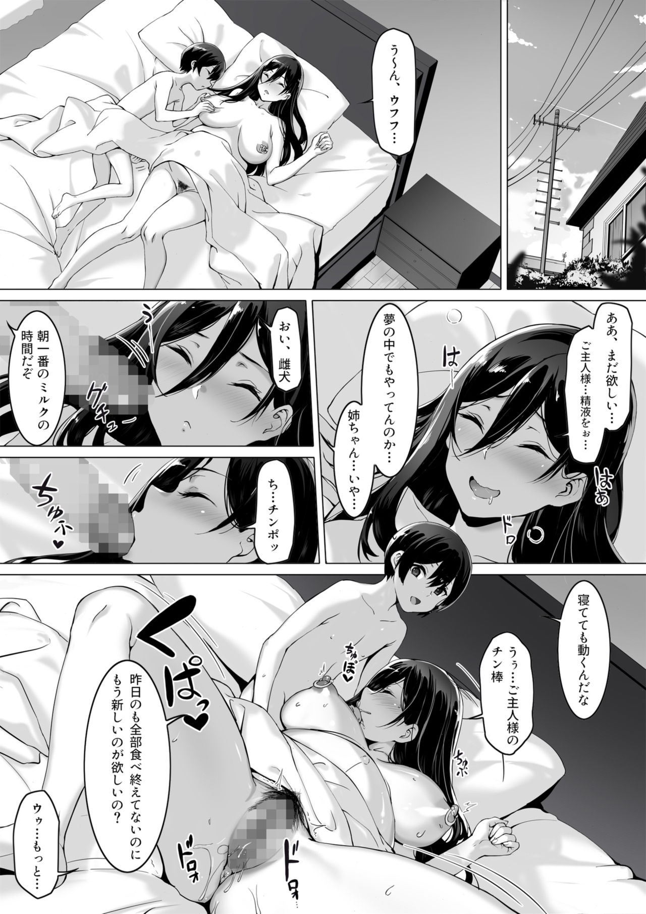 火事場力 ブラコン姉夏樹篇 続 page 4 full