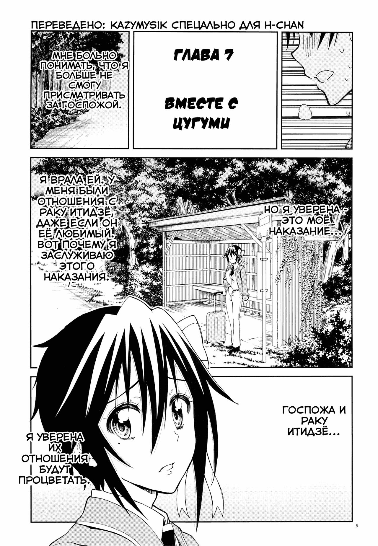 Nisenisekoi 7 page 4 full