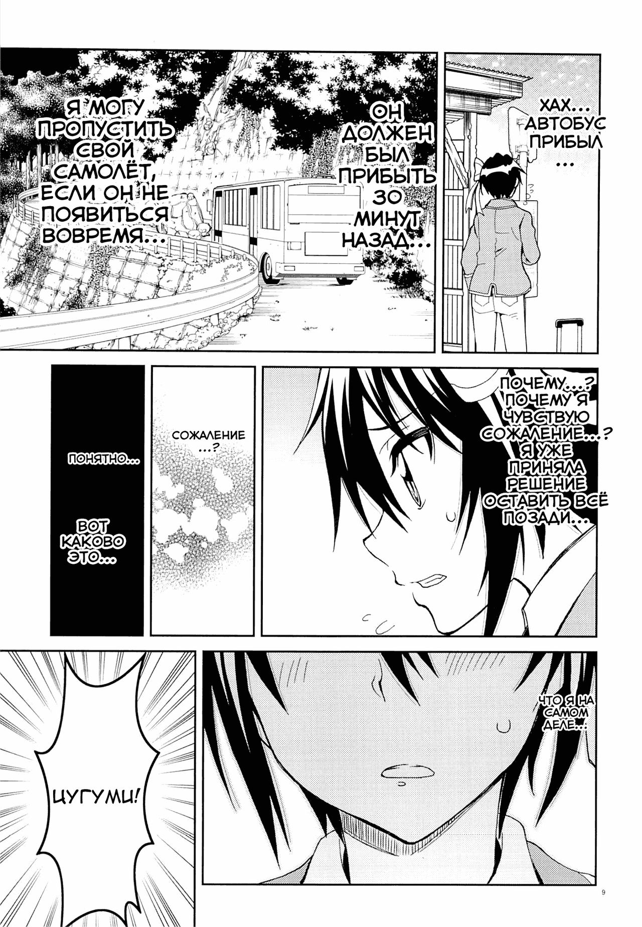 Nisenisekoi 7 page 8 full