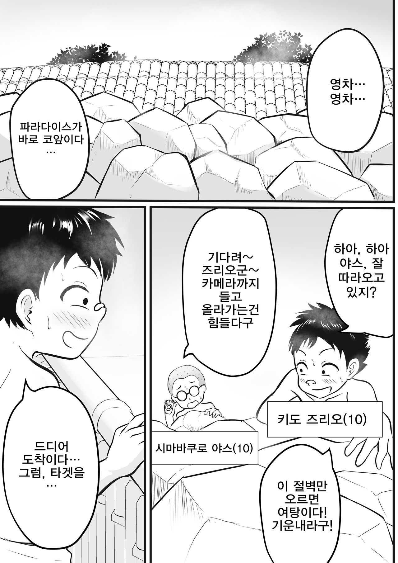 Onsen Ryokan de Zurineta Shuushuu Mission! | 좌충우돌 온천여관에서 딸감 구하기 대작전! page 4 full